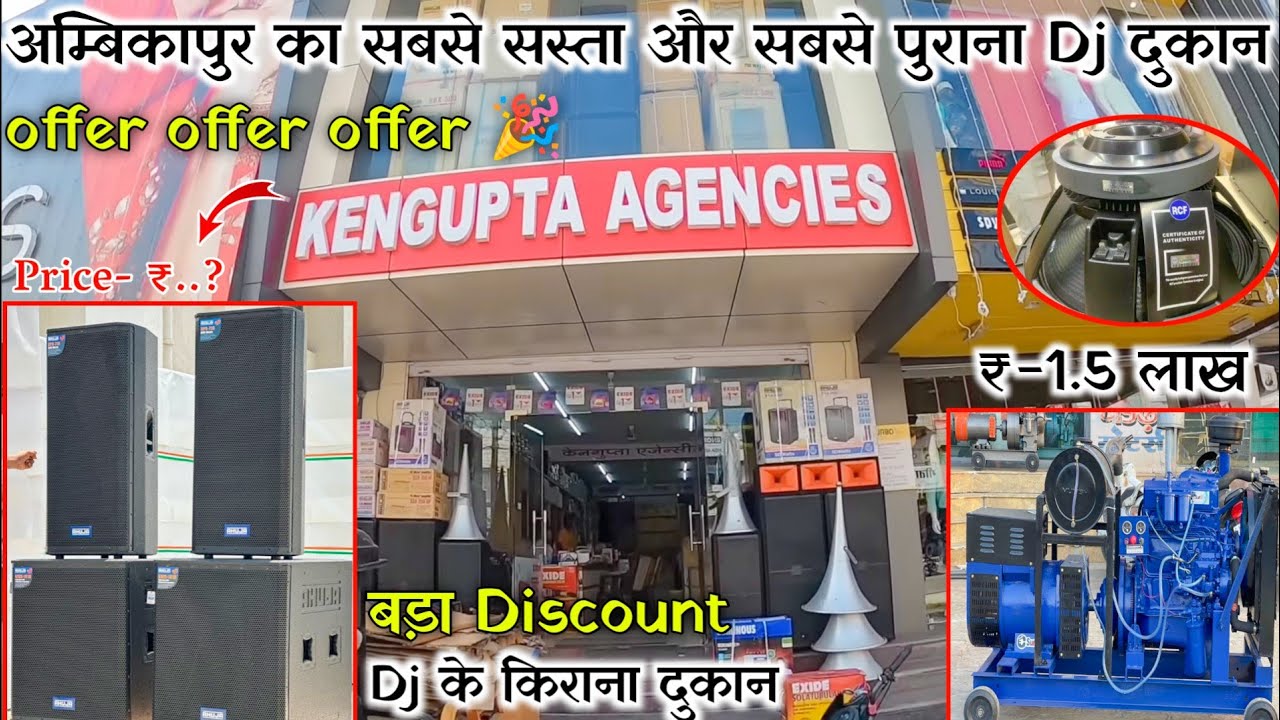 Ambikapur ka sabse sasta aur sabse purana dj dukan || Dj के किराना दुकान || Kengupta agencies