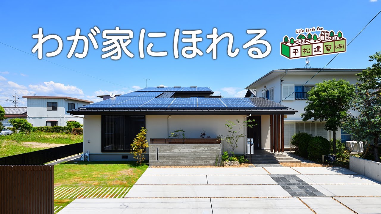 注文住宅の施工例 空気も動線も快適な家 Youtube
