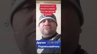 Кто там против Путина? Мат!!!