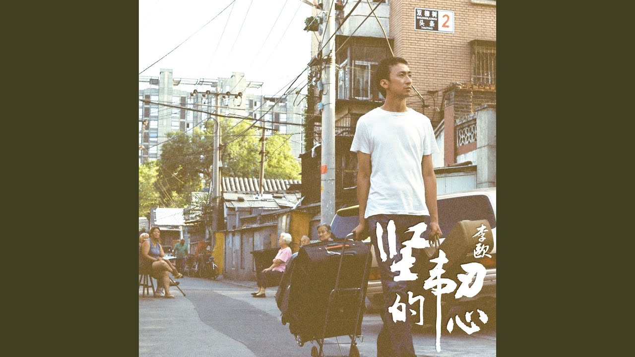 Watch 男人 on YouTube Watch 男人 on YouTube