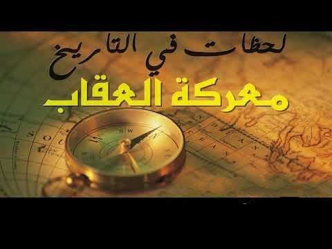 الأندلس واصابع الندم ح133 الموحدين12 دكتور فاروق عمر العمر