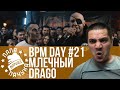 BPM DAY#21: МЛЕЧНЫЙ х DRAGO | DEF JOINT Х UNDERWHAT? | WALKIE х PLANE DEAD |БЧБ: HUDERIAN х SHUMIGUN