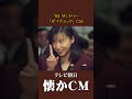 【懐かCM】サントリー「ダイナミック」&rsquo;93 #懐かしいcm #懐かしのcm #平成 #beer