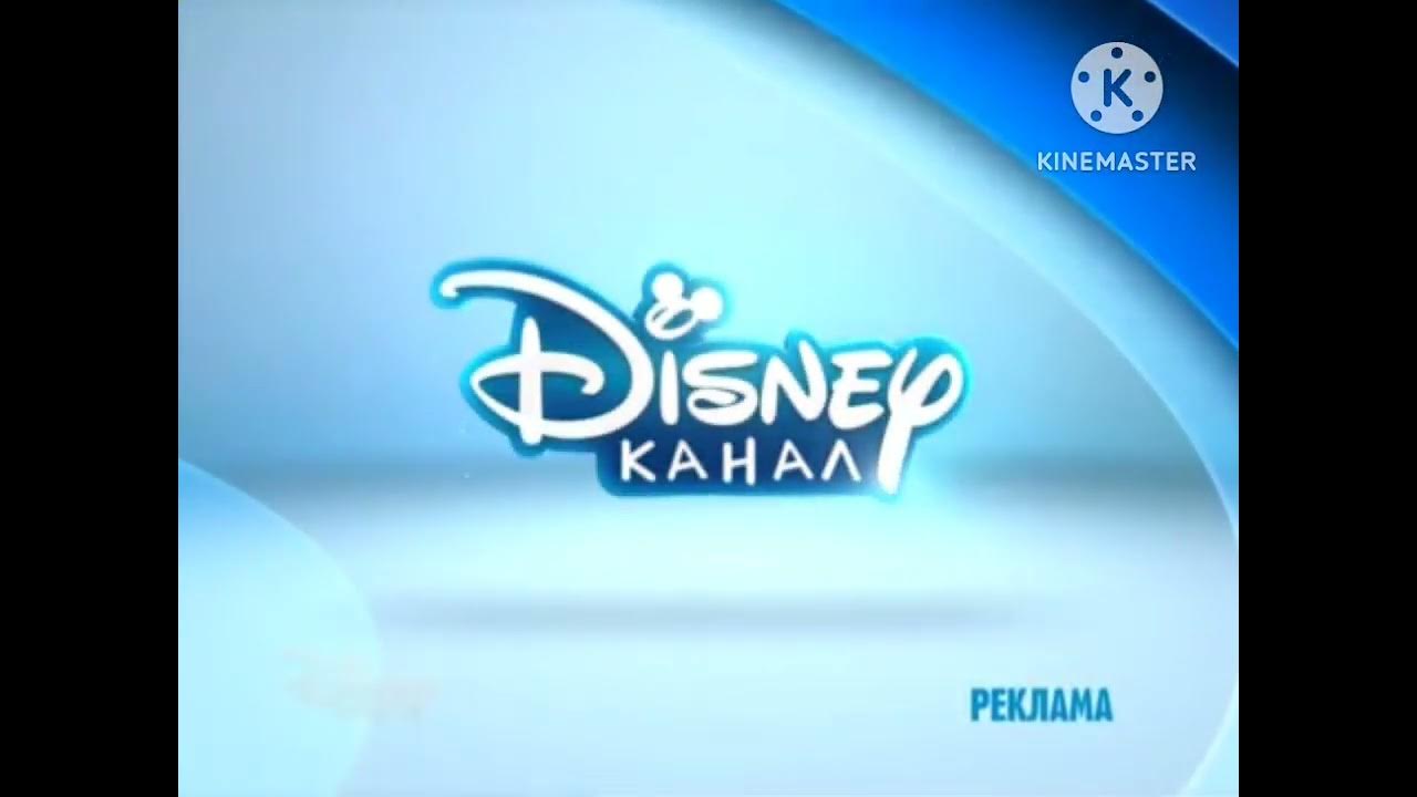 10 канал реклама. Канал Дисней. Канал Дисней реклама. Disney канал 2013. Телеканал Disney Россия.
