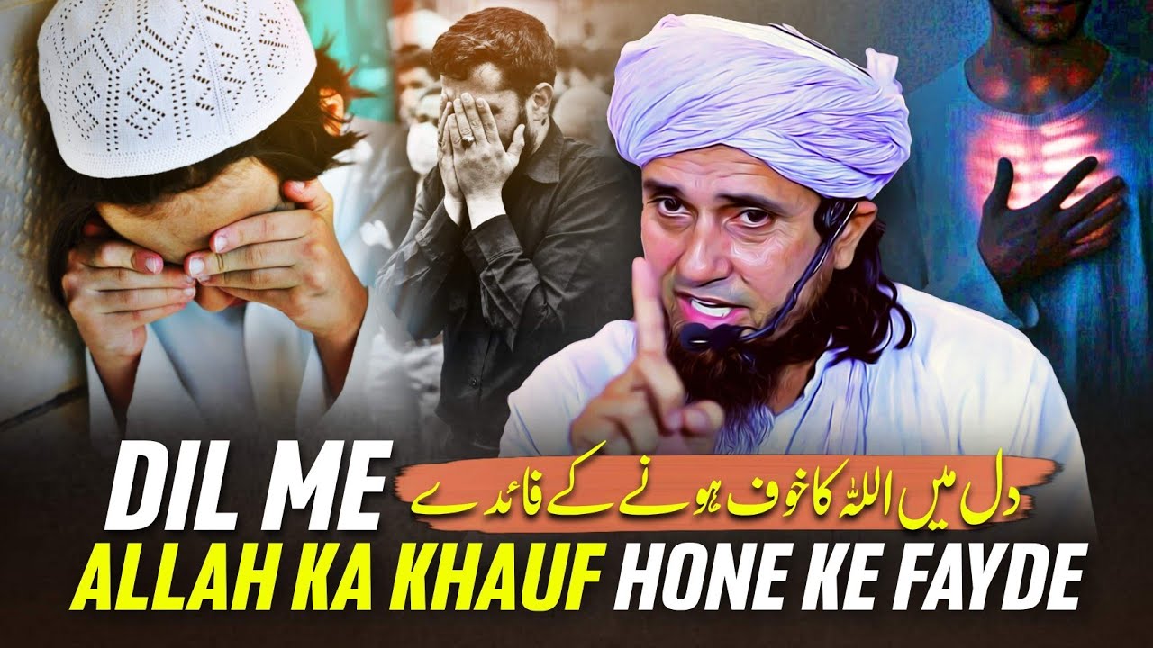 Dil Me ALLAH Ka Khauf Hone Ke Fayde Mufti Tariq Masood YouTube