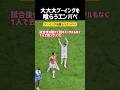大ブーイングを喰らうエンバペ