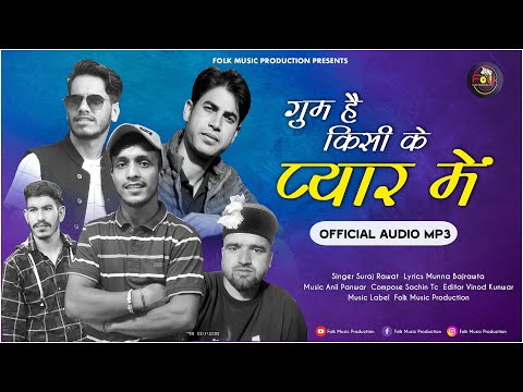 Gum Hai Kisi Ke Pyaar Main | Suraj Rawat | Anil Panwar | Anil Panwar Music