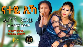 New Eritrean Music 2023 - Feven Tsegay - Natey Eka -- ናተይ ኢኻ -  by Solyana Bereket