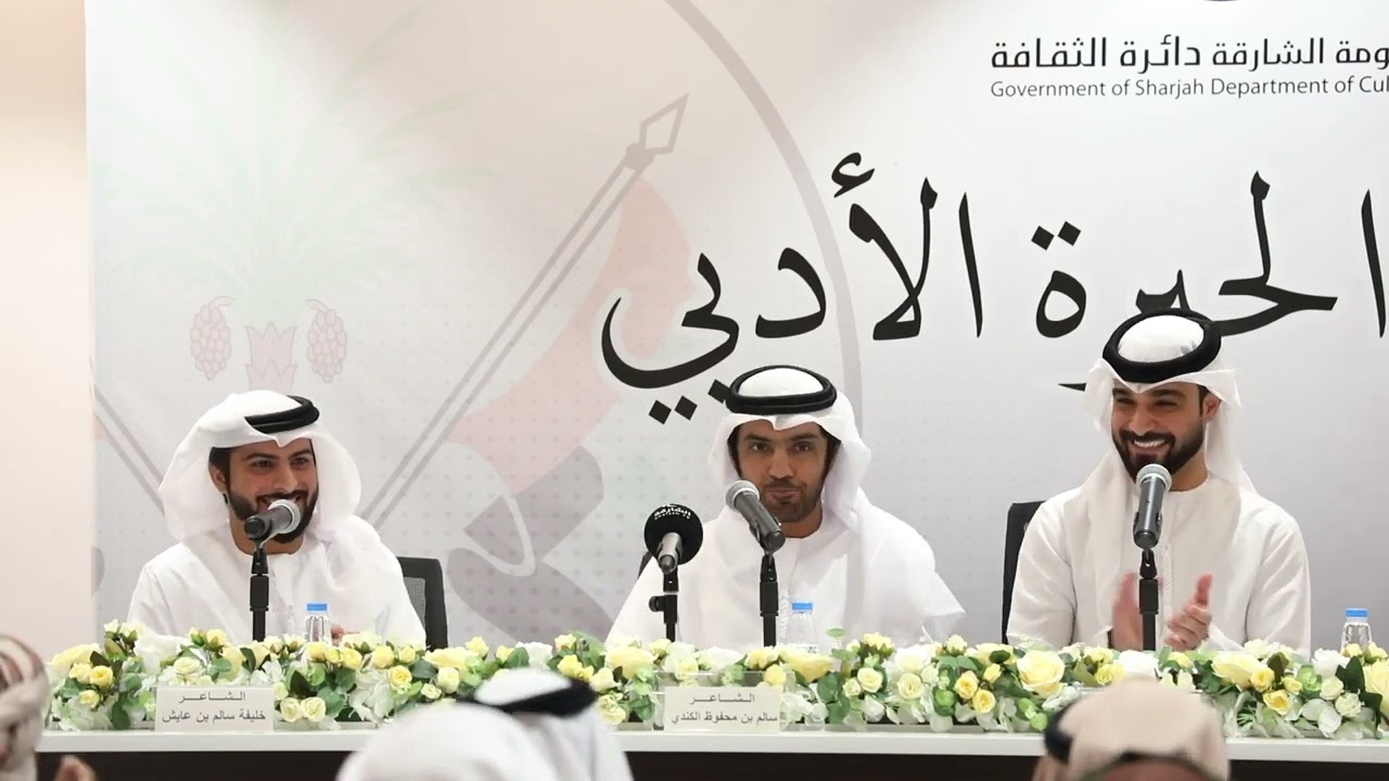 أمسية شعرية بمشاركة (خليفة بن عايش،ابراهيم الشامي،سالم بن محفوظ،حمد الوشاحي) تقديم عمر احمد