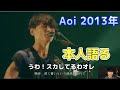 サカナクション Aoi ライブ映像見ながら語る山口一郎