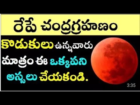 సూపర్ మూన్ | బ్లడ్ మూన్ | బ్లూ మూన్ | సంపూర్ణ చంద్రగ్రహణం ఇండియాలో ఈ (2018 - జనవరి) 31న, బుధవారం సా.