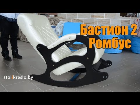 Кресло качалка Бастион 2 Ромбус с подножкой Bone