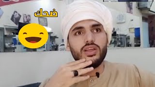 لماتقول لابوك هات فلوس عشان هروح احلقshorts