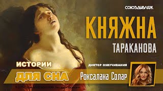 видео: Княжна Тараканова: Фальшивая дочь императрицы? | Подделка престола — как погибла самозваная царевна картинка: Княжна Тараканова: Фальшивая дочь императрицы? | Подделка престола — как погибла самозваная царевна