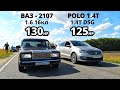 ВАЗ 2107 с МОТОРОМ от ПРИОРЫ vs POLO 1.4T. KALINA SPORT vs BMW E39 525i. ВАЗ 2107 vs LADA VESTA 1.8