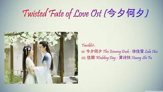 Twisted Fate of Love Ost  今夕何夕