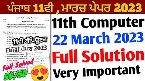 Pseb 11th Class Computer Paper 2023 Full Solution | 22 March 2023 | 11ਵੀ ਕੰਪਿਊਟਰ ਪੇਪਰ 2023 Solution