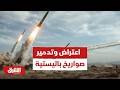 عاجل وزارة الدفاع السعودية اعتراض وتدمير 4 صواريخ باليستية أطلقت باتجاه مدينة الرياض