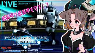 【PSO DC版】ペラペラ博士を守って進め！　#10　初見さん大歓迎✨ #VTuber #ドリームキャスト #レトロゲーム #ファンタシースターオンライン #pso #SEGA