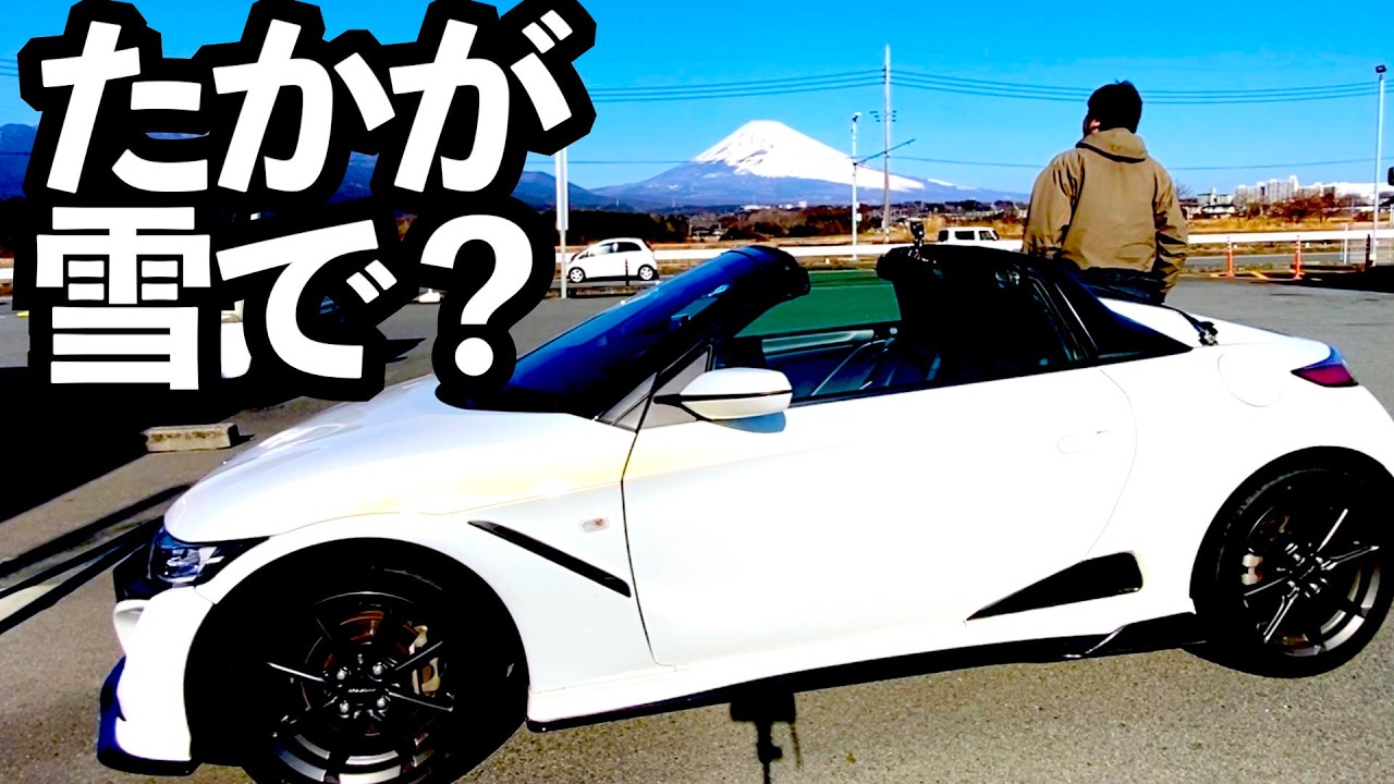 S660　雪で大変だった