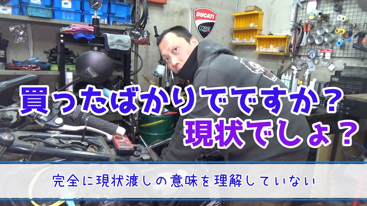 【さくら研究所】安い原付探してた人がよそで現状販売でバイクを買ってすぐ故障したらこうなる