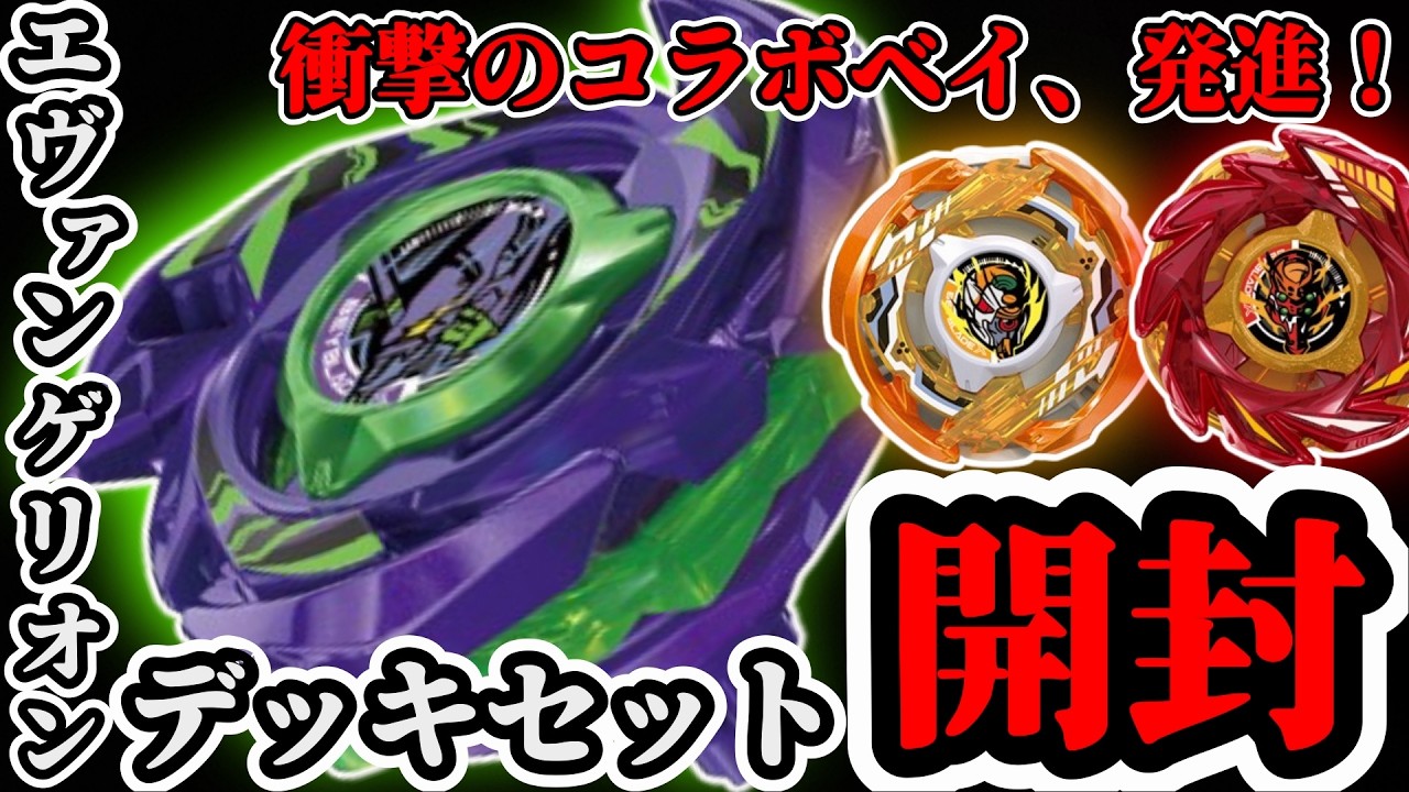 BEYBLADE X] Unboxing the CX-00 Evangelion Deck Set [Review