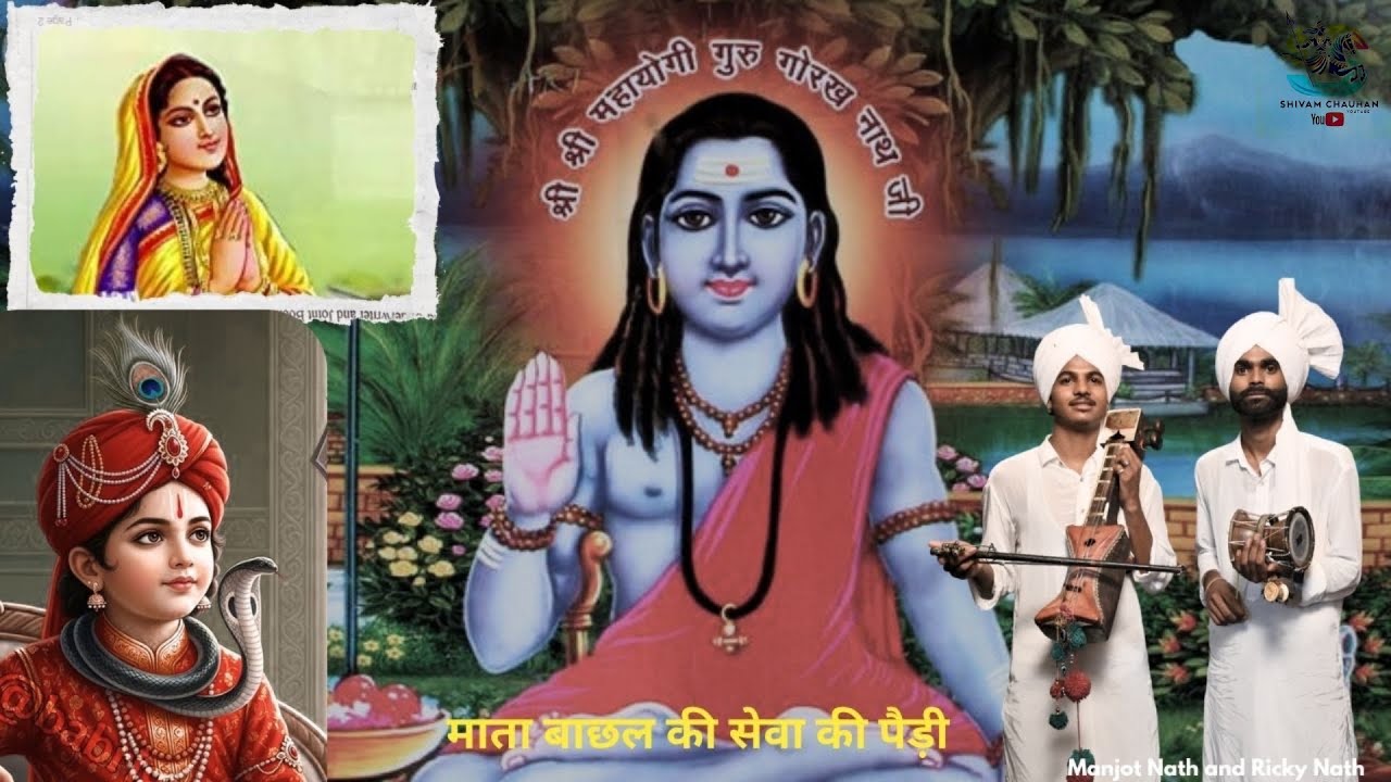 बाबा गोरखनाथ कैसे भगवन की पुरियो से फल लेके आते हैं , गोगा जी की बहुत जबरदस्त पैड़ी।Manjot and Ricky