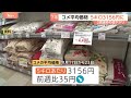 5キロ3156円 コメ平均価格2週連続の値下がり　新米の本格出回り前に安く売る動きか｜TBS NEWS DIG