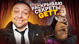 СЕКРЕТЫ ГЕТТ/GETT ОТ ВОДИТЕЛЯ/СХОД РАЗВАЛ В МЕРСЕДЕСЕ