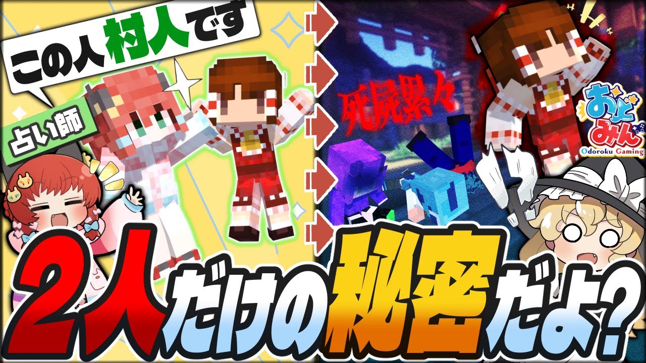 【マイクラ人狼】実は私・・・。誰が人狼か分かる役職『占い師』村に貢献するはずがまさかの結末に！？【ゆっくり実況】【Minecraft/マイクラ人狼クエスト】