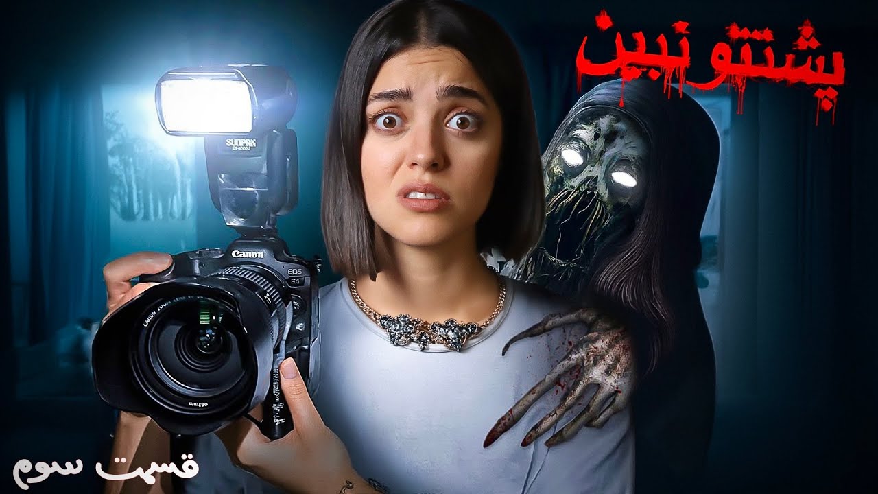 تست ۶ کاری که نباید هرگز تو شب انجام بدید 💢 قسمت سوم