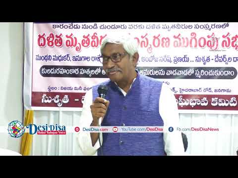 Dalith Martyrs Commemoration Meeting - USA Sambasiva rao| DesiDisa ...