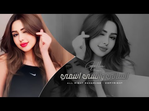 انساني وانسى اسمي كذاب وطبعك خوان كل يوم تعاشر انسان اغاني صمخه مطلوبه اكتر شيء