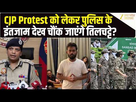 Delhi CJP Protest: Delhi Police ने नहीं दी Protest की अनुमति, AbhijeetDipke अब क्या करेंगे?