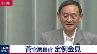 菅官房長官 定例会見 【2019年5月23日午後】