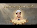 قرآن کی تلاوت دلوں کو سکون اور روح کو روشنی دیتی ہے