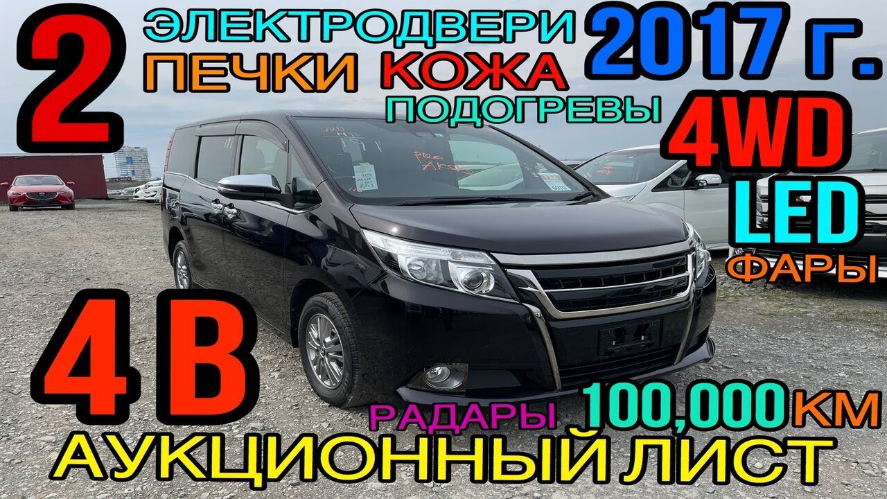 Toyota Esquire 2017 год, 2.0 4WD, комплектация «Gi Black Tailored 4WD» аукцион «ТАА» 4 балла✅