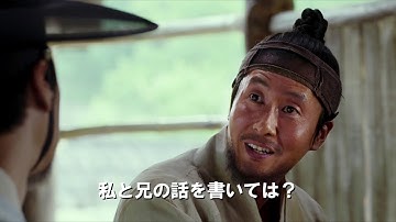 映画『王の預言書』予告編