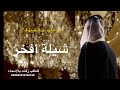شيله عريس افخر بغامد ترحيبيه بالضيوف حصريآ 2025