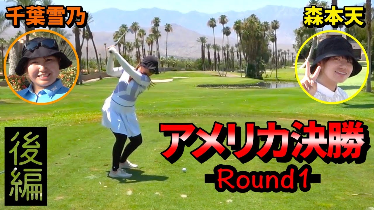 Yukino Chiba vs. Ten Morimoto: USA Finals Round 1 [13-18H] Mission