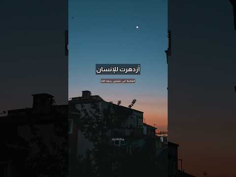 الد نيا على إسمها دنيا هذا حال الدنيا يوم ن س اء و يوم ن س ر العلامة ابن عثيمين رحمه الل ه