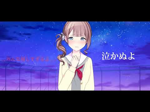 1.5周年おめでとう!! / ただ声一つ (PV)