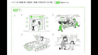 KOREAN TOPIK 2 - Yonsei TOPIK 2 (part 1) [Korean Proficiency Test] #koreanlanguage #topikexam