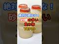 ㊗️260万再生【閲覧注意】砂糖の多い飲み物 #雑学 #健康 #豆知識 #糖尿病