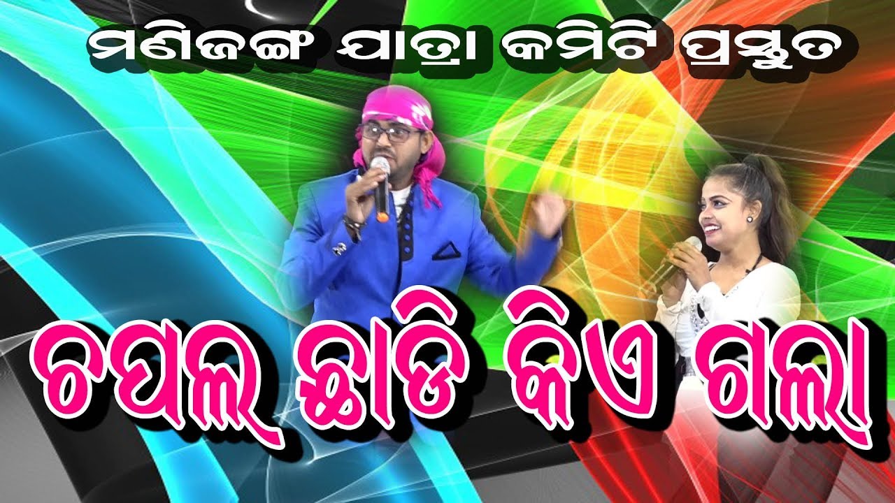Jatra anchoring sayari jollywood // Odia Shayari Manijang jatra