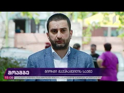 გიორგი შაქარაშვილის საქმე