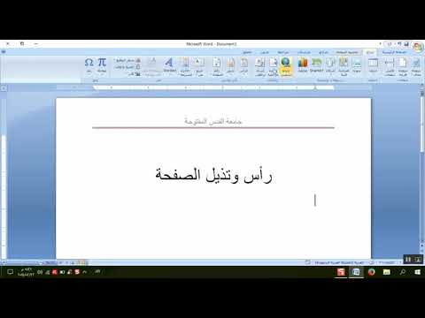  2007 إدراج رأس وتذييل الصفحة