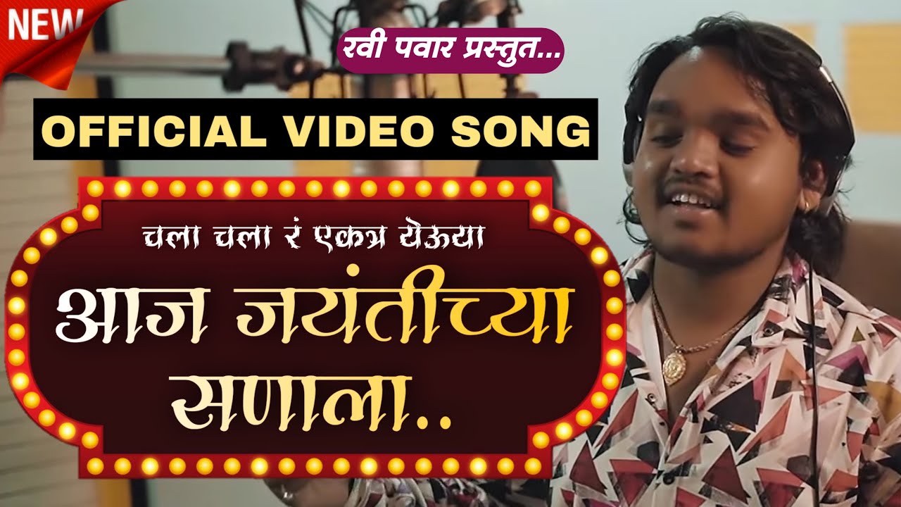 Chala Chala Re | Marathi Album Song | Kansara Film Production | Chetan Lokhande  |  Ravi Pawar