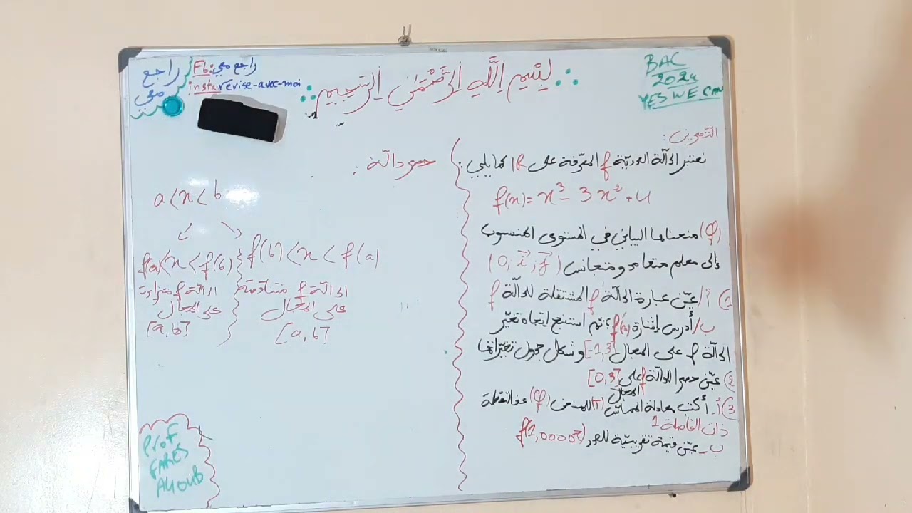 اختبار الفصل الأول في الرياضيات للسنة الثانية ثانوي