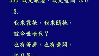 聖詩585字幕